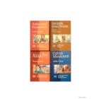 Книги из серии "В одном томе..." (комплект 4 книги)
