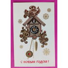 С новым годом! Чистая. 1977 года. Бойков. 2501.