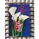 Открытка СССР С Днем Рождения