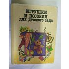 Игрушки и пособия для детского сада\07