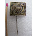 Знак. 22 Олимпиада. Москва 1980 (тяжёлый)