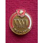 26 съезд ЛКСМБ