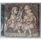 CD Стары Ольса – Вір (2008)