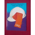 1 Мая! Крстев 1979 г. Двойная. Чистая. Кр1.