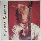 LP Владимир Кузьмин - Моя любовь (1987)