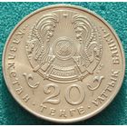 Казахстан. 20 тенге 1995 год  KM#12  "50 лет ООН"  Тираж: 4.950.000 шт