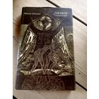 М.Нiкалаеу"Палата кнiгапiсная"\16д