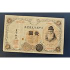 1 йена 1916 Япония (2) с 1 рубля, без МЦ