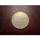 50 копеек 1983 с 1 копейки!