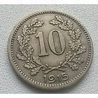 Австрия 10 геллеров, 1915 7-10-6