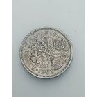 Великобритания  6 пенсов 1962 года .