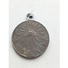 Царская серебряная медаль за участие в русско - японской войне 1904-1905 гг. Клеймо 84