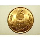 3 копейки 1991 Л UNC #1А