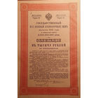 Государственный 5 1/2% Военный Краткосрочный Заем, Облигация на предъявителя 1000 рублей 1916, c 16 купонами. Редкая сохранность!