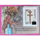 Беларусь. Олимпийские игры. ( Блок ) 1994 года. Надпечатка. *30.