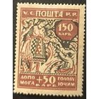 Выпуск УССР. Помощь голодающим