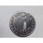 Полуполтинник 1785 год.СПБ ЯА. С рубля