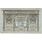 5 рублей, 1918 г., Сибирское временное правительство. Серия А.315