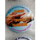 МВД. Вместе против пьянства