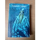 Выкраданне Чарадзея\030
