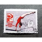 Марка СССР 1964 год Олимпийские игры