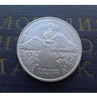 3 рубля 1989 г. Армения. Землетрясение #A