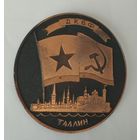 Памятная медаль Таллинской военно-морской базы
