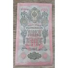 Werty71 Россия 10 рублей 1909 Шипов Сафронов банкнота серия АК
