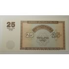 Армения, 25 драмов 1993 г. UNC.