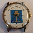 Редкие часы " 70 лет Сертолово". Все лоты с 1 рубля!