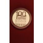 1 рубль 2023. Верховный суд 100-Лет. Беларусь. С рубля. (06) Родной Футляр в комплекте.