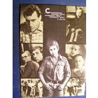 Владимир Высоцкий Фотографии из личных архивов Открытка 1988 год