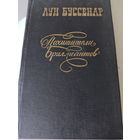 Луи Буссенар  "Похитители бриллиантов"