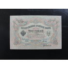 Продажа коллекции с 1 рубля! Банкноты Российской империи 1914г. И.Шипов.