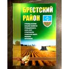 Брестский Район * Брестская Область * Беларусь * 2004 год * Буклет Районного Исполнительного Комитета