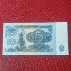 5 рублей СССР 1961 г.