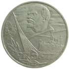 Рубль 1977 60 лет октябрьской революции