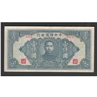 Китай 1000 юаней 1944 года. Central Reserve Bank of China. Тип P-J32. Состояние XF