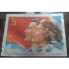 1958 год В.Климашин С праздником 1 мая