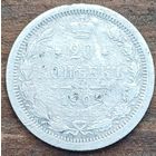 20 копеек 1905год