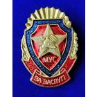 Нагрудный знак За заслуги МВД (МУС) "МЧС"