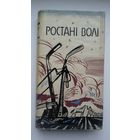 Ростані волі: анталогія заходнебеларускай паэзіі. Скл. Ул. Калеснік. Мастак У. Сытчанка