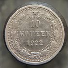 10 копеек 1922 распродажа коллекции