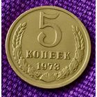 5 копеек 1973 года.