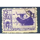 СССР 1940 Тимирязев (33,3х22,5), без клея