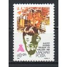 X съезд Венгерского коммунистического союза молодежи Венгрия 1981 год серия из 1 марки