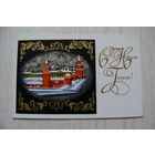 Андрианов К., С Новым годом! 1970, двойная, подписана.