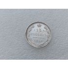15 копеек 1915