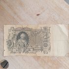 100 рублей 1910 год