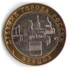10 рублей 2016 г. ДГР Зубцов ММД _состояние мешковой UNC